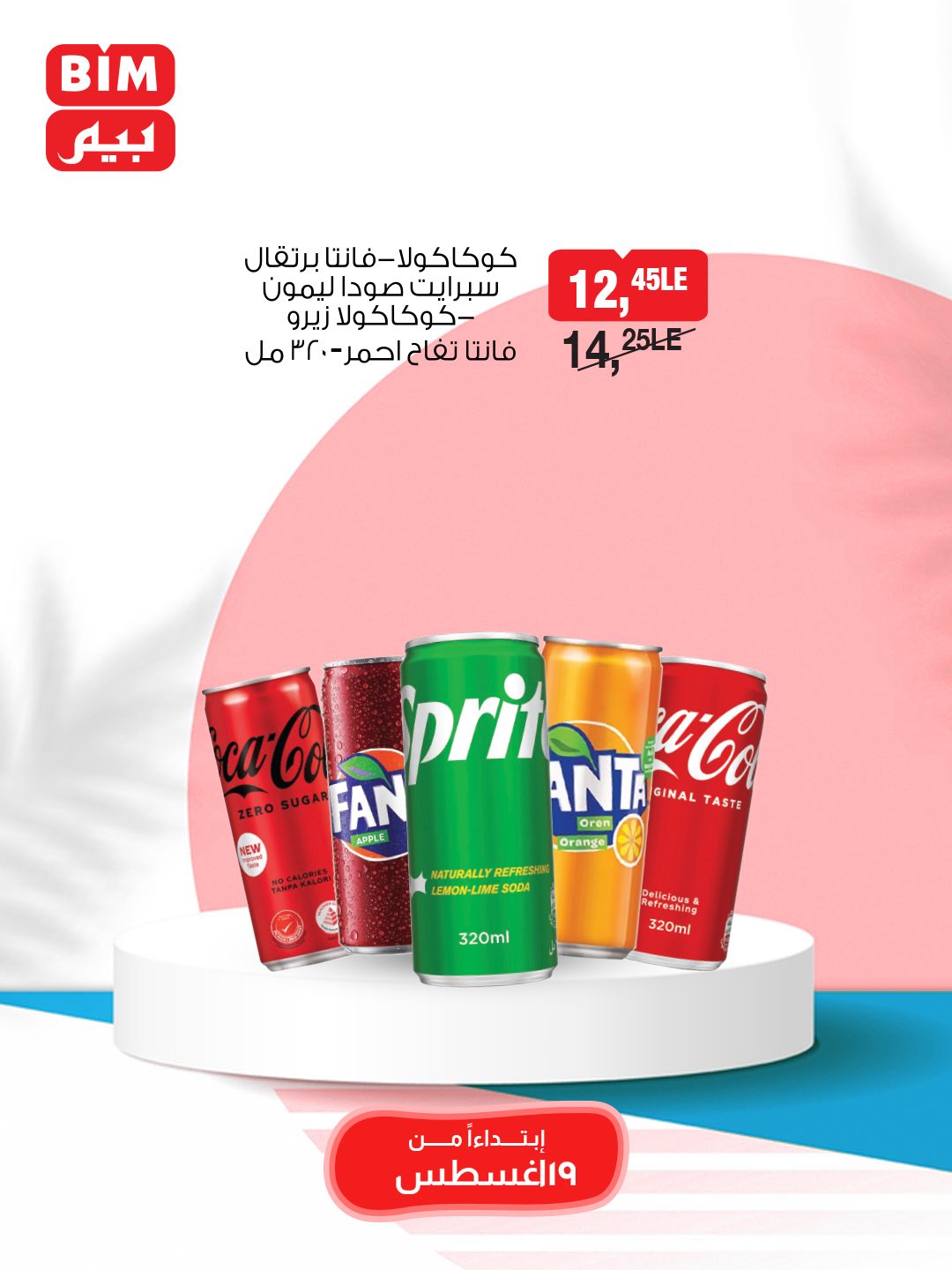 bim offers from 19aug to 25aug 2025 عروض بيم من 19 أغسطس حتى 25 أغسطس 2025 صفحة رقم 24